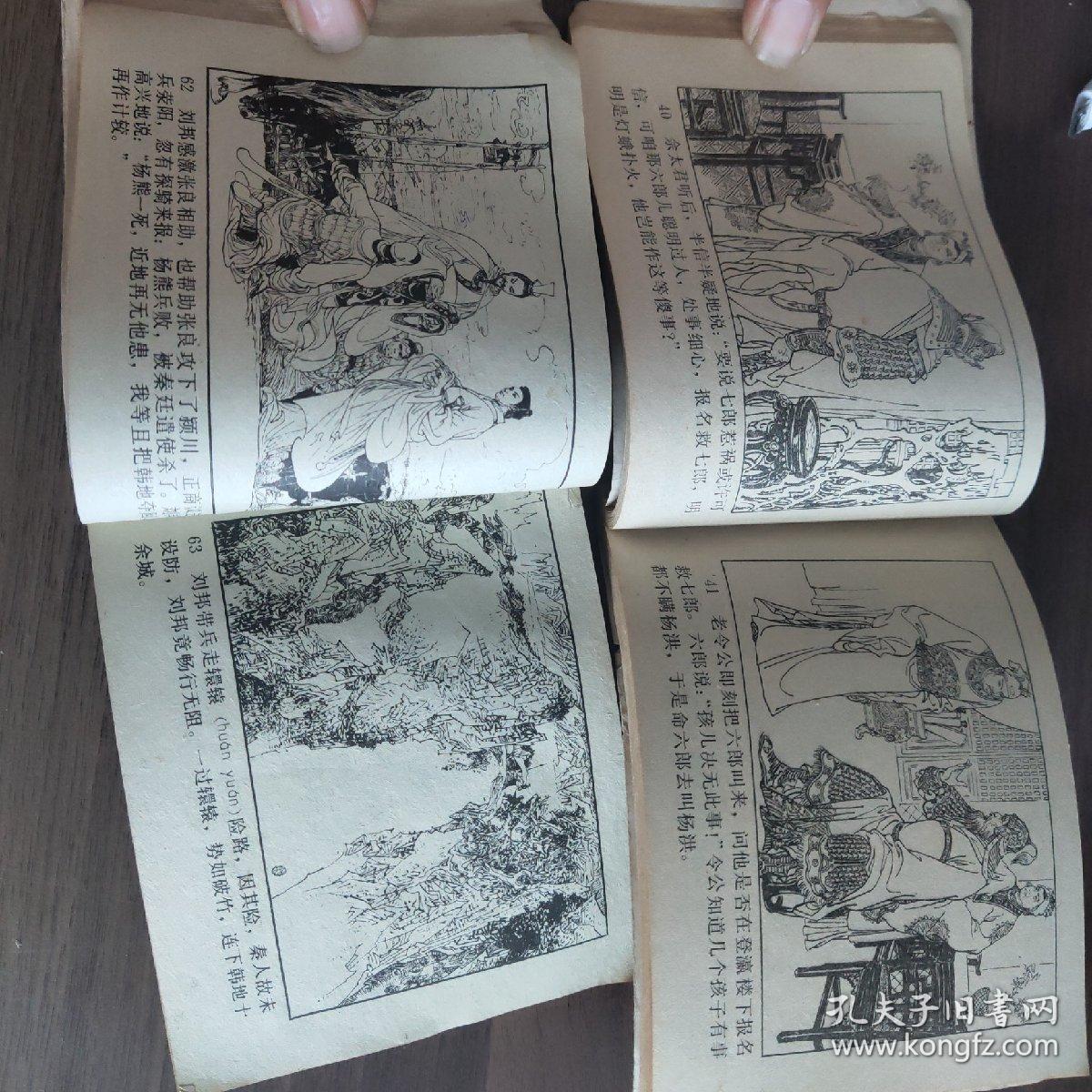 《金殿保本》《兵进咸阳》  两本合拍
(多拍合并邮费)