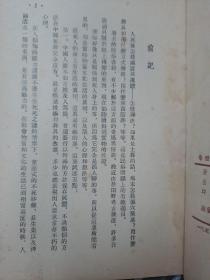 中國葬俗搜奇 劉仕驥 香港1957年出版