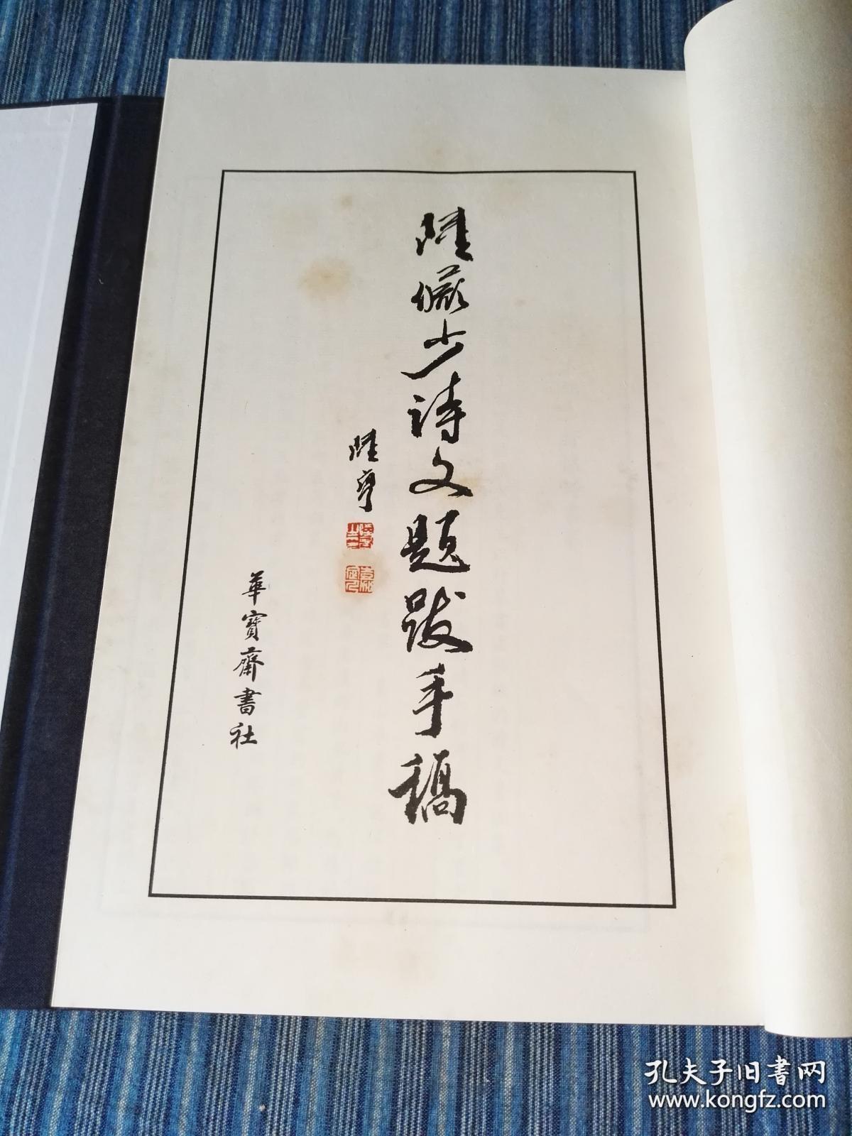 陆俨少手稿精选一函一册全，本书是书法家以行草书法抄录的诗文书法集，从中不但可以学习寄情于山水的精美的诗文，更可鉴赏和学习千古同沐雅意的“陆家行草”。