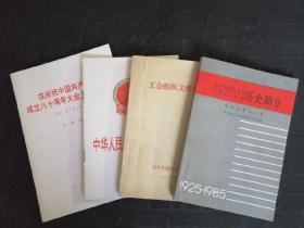 四本小册子一起