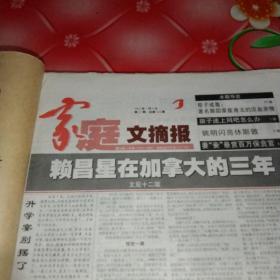 家庭文摘报。
2002年7月8日。第27期。总第424期。
到2002年12月30日。第52期。总第449期。
下半年合订本。