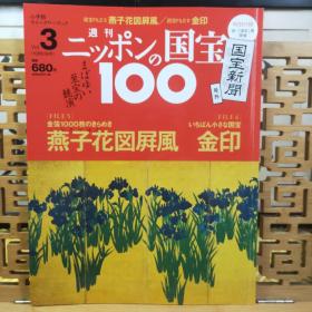 日本国寶  金印 燕子花图金箔屏风