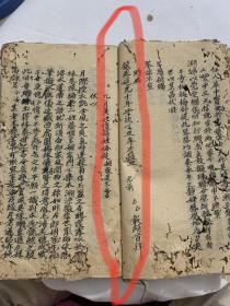 清代道光年手抄本帖式礼帖，手抄105个筒子页，946