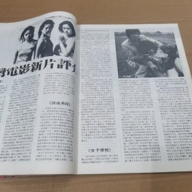 许冠杰 壮静 余安安 潘虹  张艾嘉 翁美玲 明星彩页周刊画册