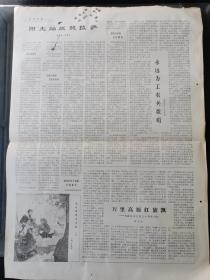 光明日报。1975年9月7日生日报纪念报毛主席语录
热烈欢迎西哈努克亲王和夫人，宾怒亲王和夫人光荣回国