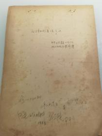 从义亭水利看人民公社 手稿 一套四十页 50年代 带有义乌县委签名