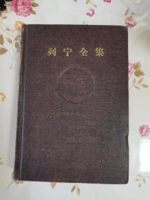 1957年。一版，1961年，2印，列宁全集，第二十四卷，布面精装