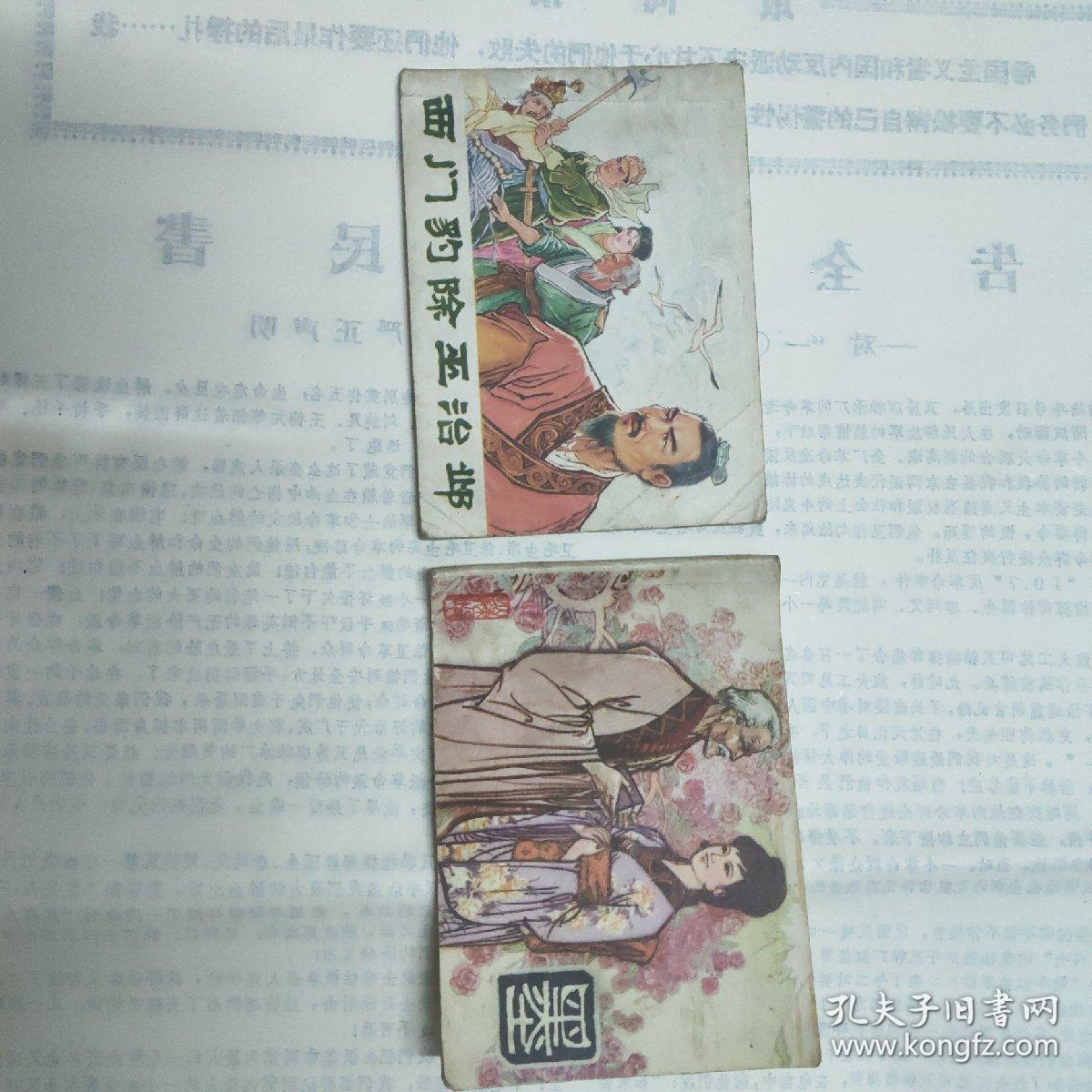 点击查看原图 《西门豹除巫治邺》《墨》 两本合拍
(多拍合并邮费)