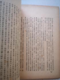 唐弢藏并批校毛笔 红色经典毛主席著作 论联合政府 1949三联初版本毛主席像封面