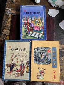 90年代武侠小说三册，剑气四溢（美国萧逸）和红豆江湖和双凤驭龙合拍