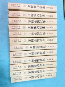 钱锺书。 宋诗纪事补正：（共12册）。钱锺书 著 很新。无划痕