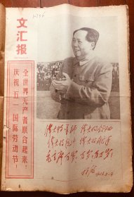 报纸  文汇报1967年5月合订本  特殊时代特色。不缺页，无乱划，无字迹。书脊有损，书口发黄。大部分四开四版，有的四开六版。刊登《智取威虎山》剧本。报纸收藏  生日报