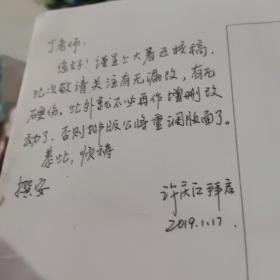 元代诗论校释（上下））五校稿封面中华书局编辑许庆江博士签名留言多多里面有修改上万处留言修改几万字难得的收藏品