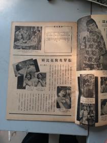 电影世界   第23期 八开 1941年版 电影世界编    等内容