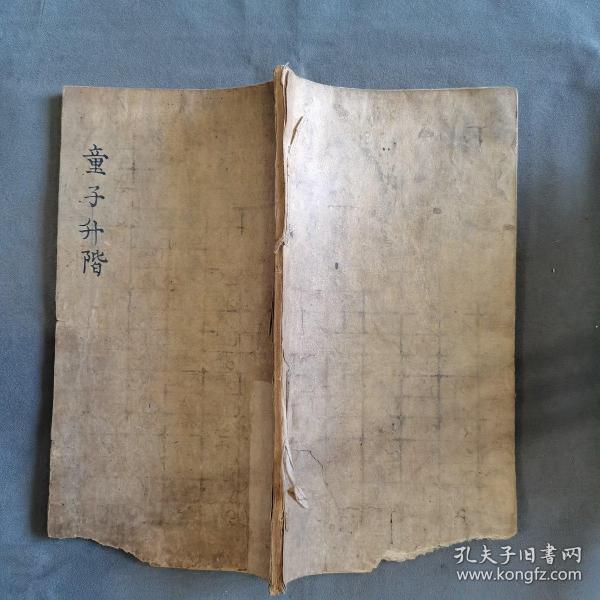 清代木刻科举应试教育古籍  姑蘇書業堂梓行 徐梅江先生評 童子升階  一册全