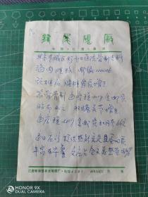 江西省婺源县龙尾砚厂信笺纸，吴作人题写篆书厂铭。