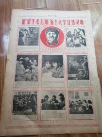 生日报    福建日报1968年3月24日      有裂口如图