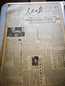 人民日报 第518号 1949年四开8版 北京二届开幕 聂市长致辞 湘鄂两省全部解放