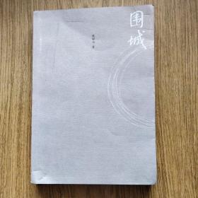 围城