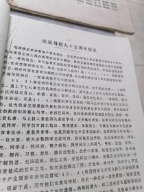 《求是》，浙江大学1941届级刊。存第6，7，89合刊，11，12，14期（合计6册）。这一届是抗战中竺可桢校长，为避抗战风火，在西迁道路上带出来的学生。回忆录较多具有很高的史料价值（1988-1992年期间出版）16开油印本，全网孤品