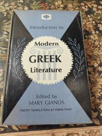 希腊的文学 现代导论  小说、戏剧和诗歌的选集 精装本 Introduction to Modern GREEK LITERATURE
An Anthology of Fiction, Drama, and Poetry