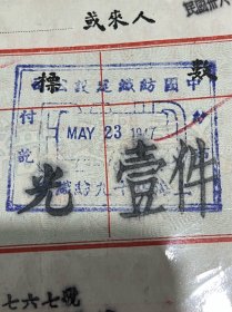 民国时期的中国纺织建设公司提货单、包老保真完整