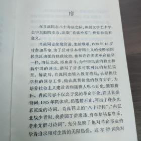 《肖流吟草》 (作者签赠本)  《肖流诗文选》 两本合拍!

(多拍合并邮费)偏远地区运费另议(包括但不仅限于内蒙古、云南、贵州、海南)