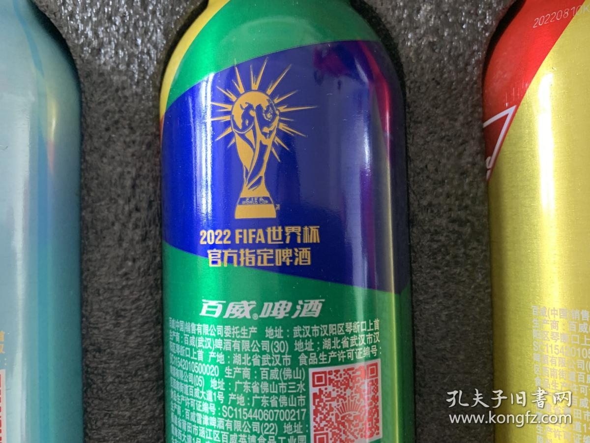 百威啤酒2022年世界杯铝瓶空瓶8个参赛队