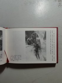 小精装连环画《渡江侦察记》，名家顾炳鑫绘画。这是汉文蒙古文对照版。