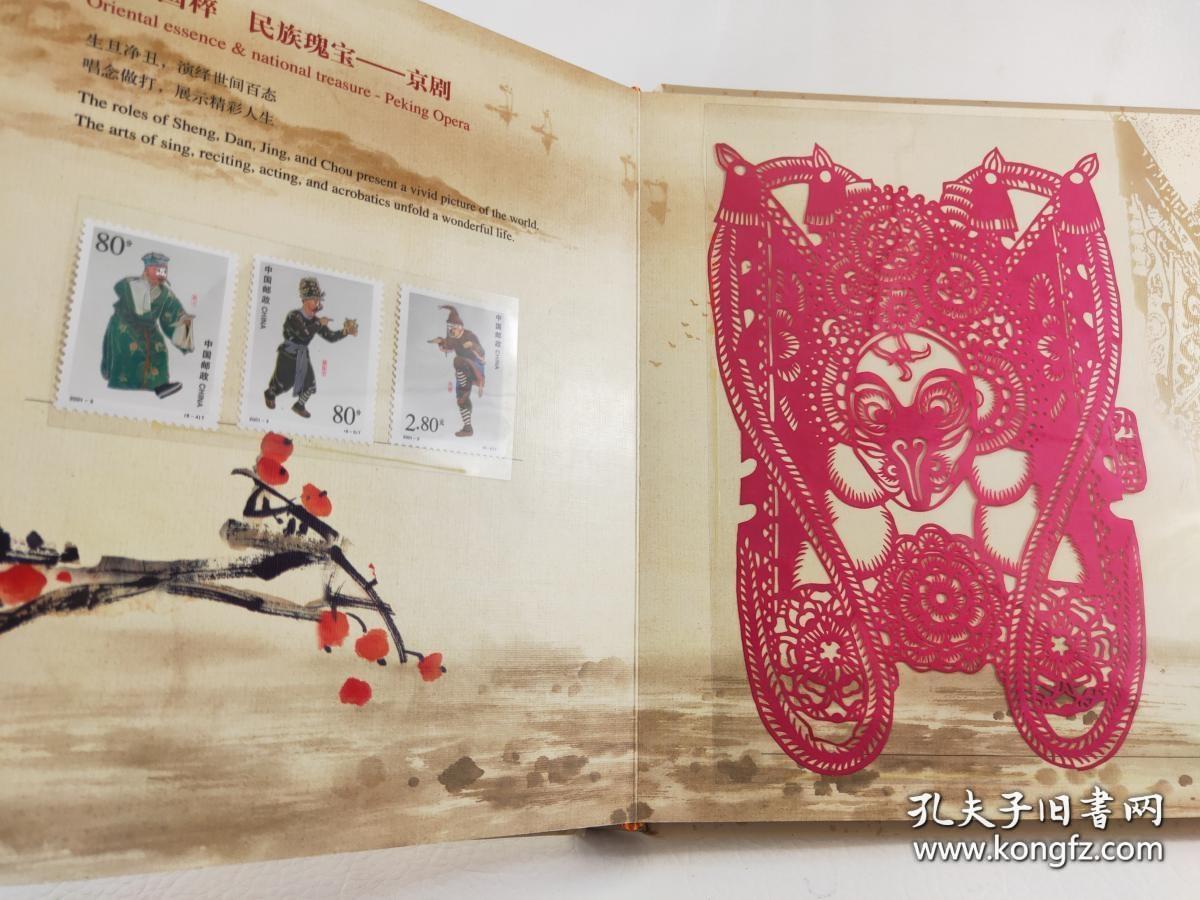 魅力中华，古琴与京剧，收藏厚册精装一册全，原价968元。中华民族瑰宝，世界文化遗产。特种邮票＋梅兰芳珍藏版光碟＋精品剪纸，一厚册全。