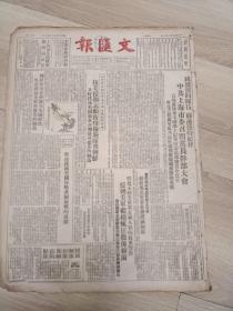 原版老报纸:1952年3月2日《文汇报》