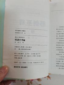 2000年，一版一印，重出江湖系列，邪剑至尊，第二册