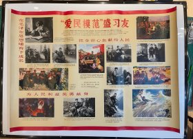 连环画形式宣传画《“爱民模范”盛习友》，中国人民解放军济南军区供稿，人民美术出版社，1972年