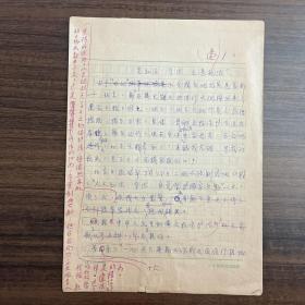 岳凤霞（别名岳侠·中国美术史家·原中国文物学会副会长·国家文物局副局长·研究馆员·庄敏先生·夫人）·墨迹手稿·“是知法 守法还是违法”·关于北京在进行基本建设工程的过程中文物保护工作事宜·四页·MSWX·7·00·10