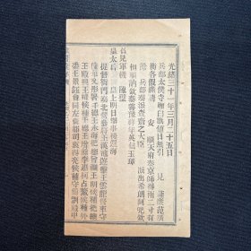 晚清报刊：光绪31年3月25日【谕折惠存】