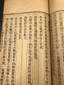 3564清光绪刻本《西医内科全书热症總論》，大本一厚册全，大清廣东孔慶高笔译、大美嘉约翰校正，西医传到中华较早的著作，23.5*13大开本