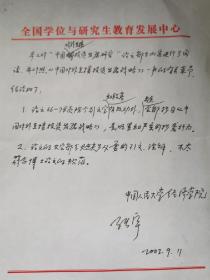 《政治经济学》主编、中国资本论研究会副会长、中国人民大学经济系原主任张宇教授手稿一份一页，内答对某论文是否存在抄袭给出的审批意见。