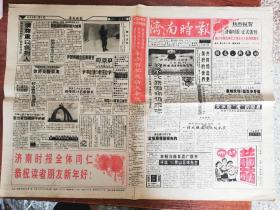 济南时报创刊号8版全，品相见图，特殊商品不折腾，介意勿拍！