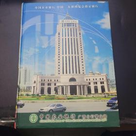 中国农业银行，中国-东盟博览会指定银行册子（东盟各国纸币）