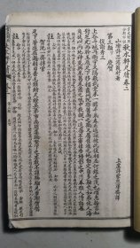 民国宣纸线装《言文对照分类详註秋水轩尺牍》四册合订一厚册，完整一套。（前二十余页书口有点鼠咬，不影响文字阅读）