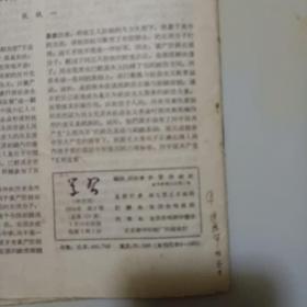 1957年代，1958年代两本学习杂志