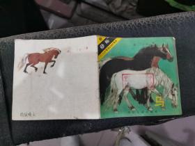 老版连环画，《马》（a-2）