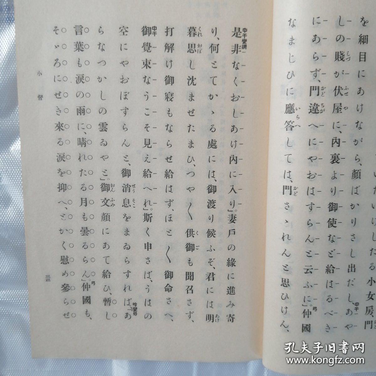 萨调四弦 爱吟集卷一，1924，线装一册，明治时代东京的【永田锦心】创立了「锦心流」萨摩琵琶乐曲