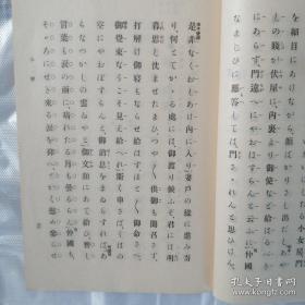 萨调四弦 爱吟集卷一，1924，线装一册，明治时代东京的【永田锦心】创立了「锦心流」萨摩琵琶乐曲