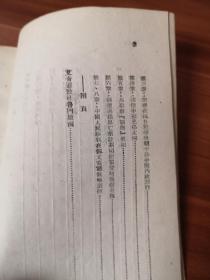 ***文献    无可奈何的供状  群众日报社著  1949版 此批书全被卖家撕掉封面签名遗憾