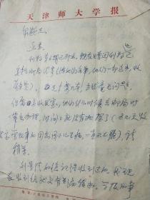 天津师大中文系教授夏康达信札一通三页