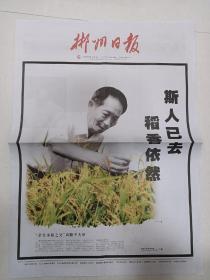 郴州日报杂交水稻之父