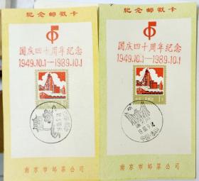 国庆40周年纪念邮戳卡4枚 泰山风景