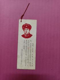 7O年代刘英俊书签
