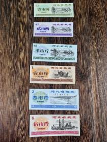 1980年河北省粮票6枚全